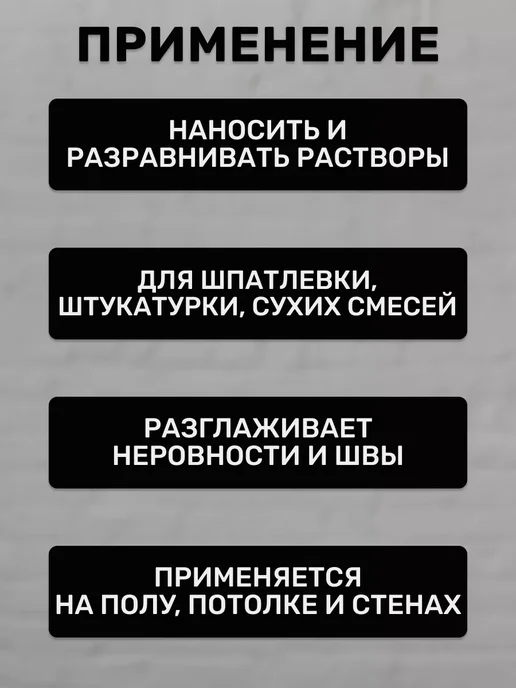 Гладилка штукатурная, вариант, фото 3