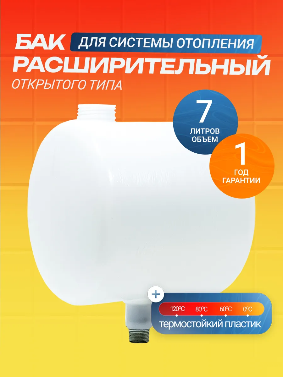 Бак расширительный пластиковый открытый системы отопления