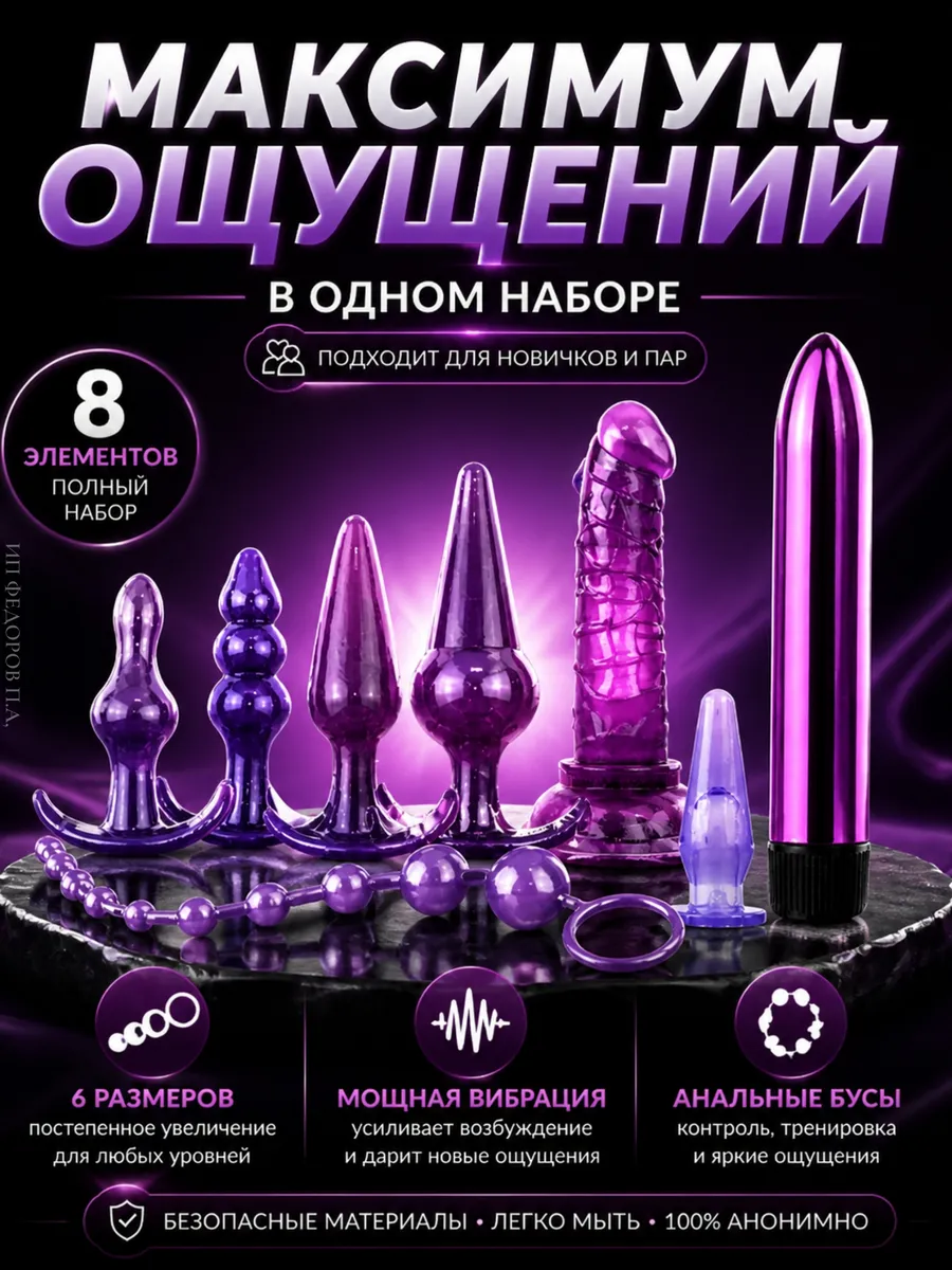 Набор анальных пробок + Вибратор 8 шт, фиолетовый