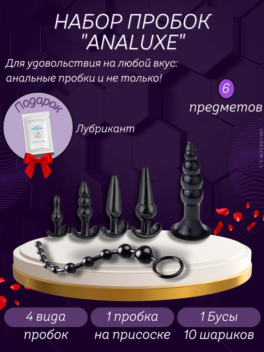 Набор анальных пробок 6 шт, черный