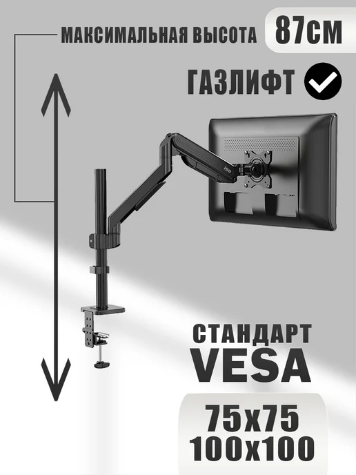 Кронштейн для монитора настольный 75x75 100x100, 75x75, фото 2