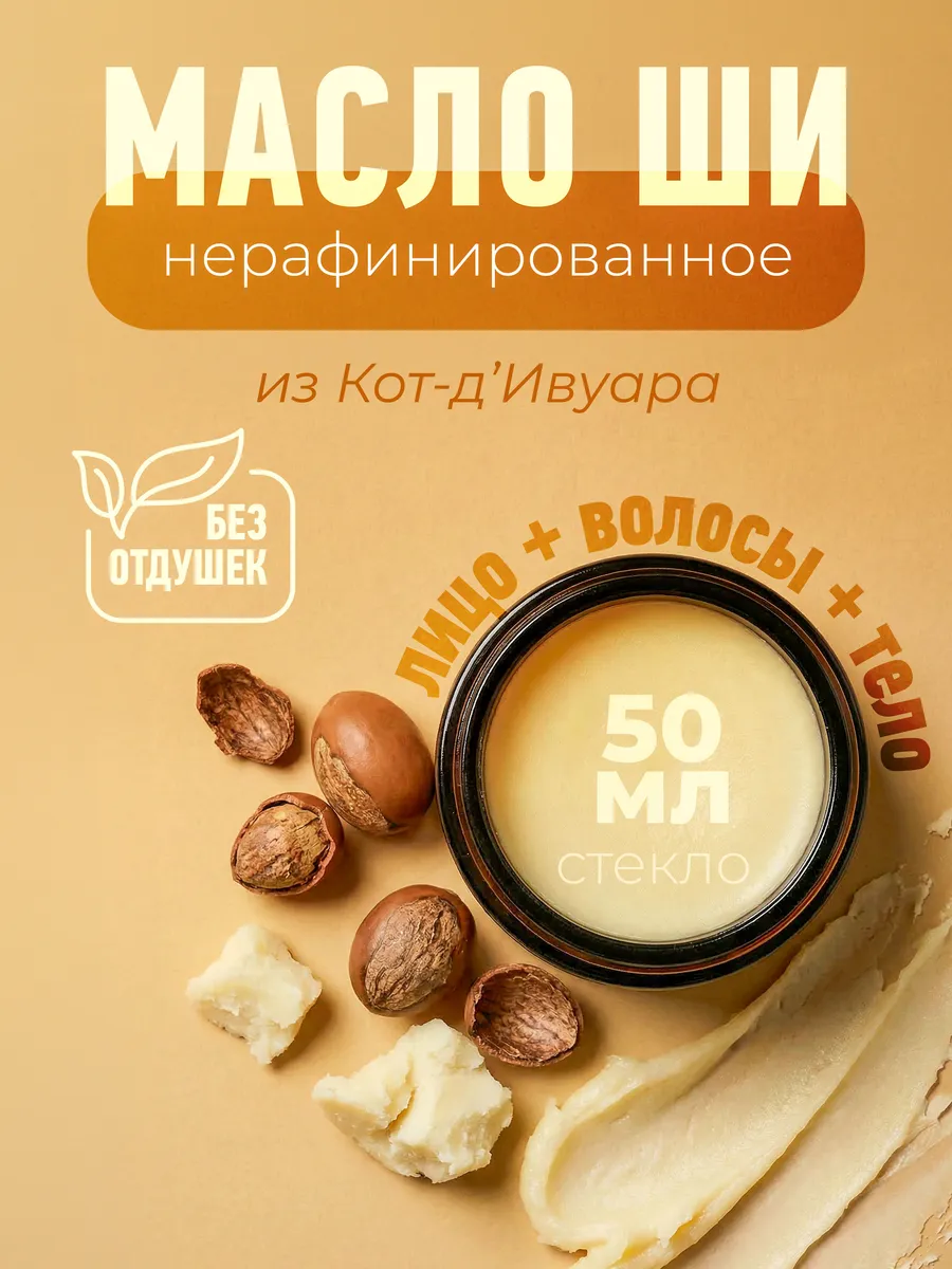 Масло ШИ (карите) нерафинированное