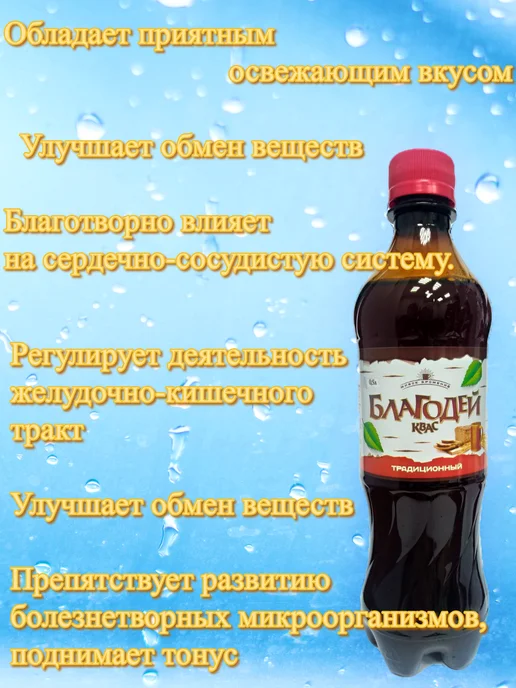 Благодей Квас традиционный 1,5 л х 6 шт, 0,5 л, 12 шт, фото 2