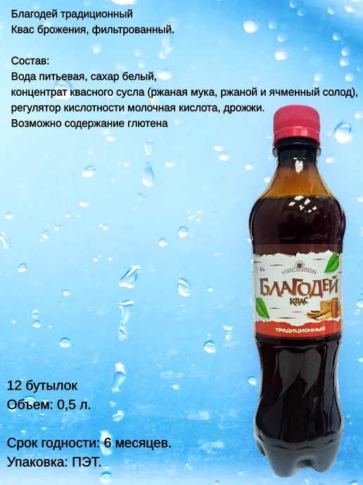 Благодей Квас традиционный 1,5 л х 6 шт, 0,5 л, 12 шт, фото 3