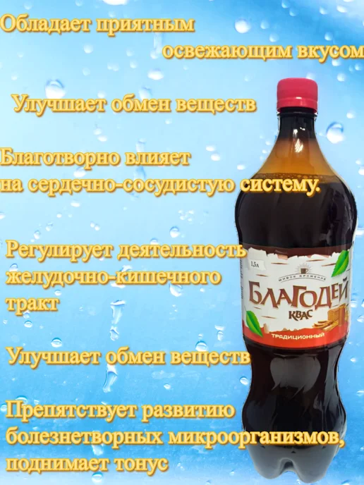 Благодей Квас традиционный 1,5 л х 6 шт, 1,5 л, 6 шт, фото 2