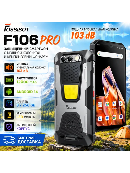 Смартфон FOSSiBOT F106 Pro 8/256 ГБ, черный