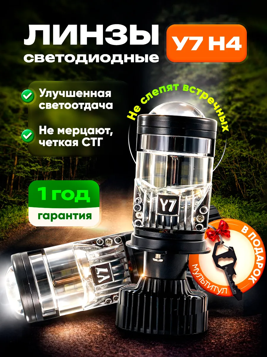 Светодиодные автомобильные лампы h4