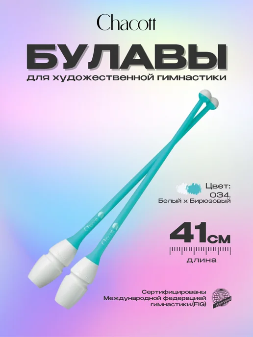 Chacott Булавы 41 см вставные комбинированные, цвет 034, голубой