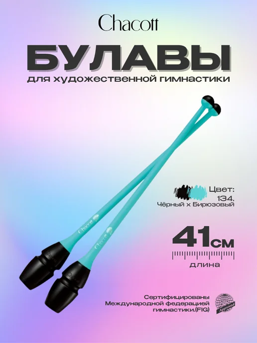 Chacott Булавы 41 см вставные комбинированные, цвет 134, голубой