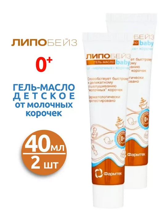 ЛИПОБЕЙЗ Гель-масло детское 40 мл - 2 шт, 40 мл, 2 шт