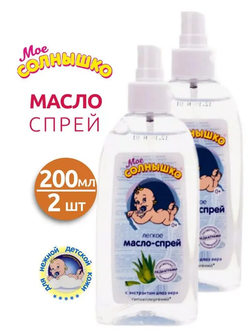Мое солнышко Масло-спрей детское 200 мл - 2 шт, 200 мл, 2 шт