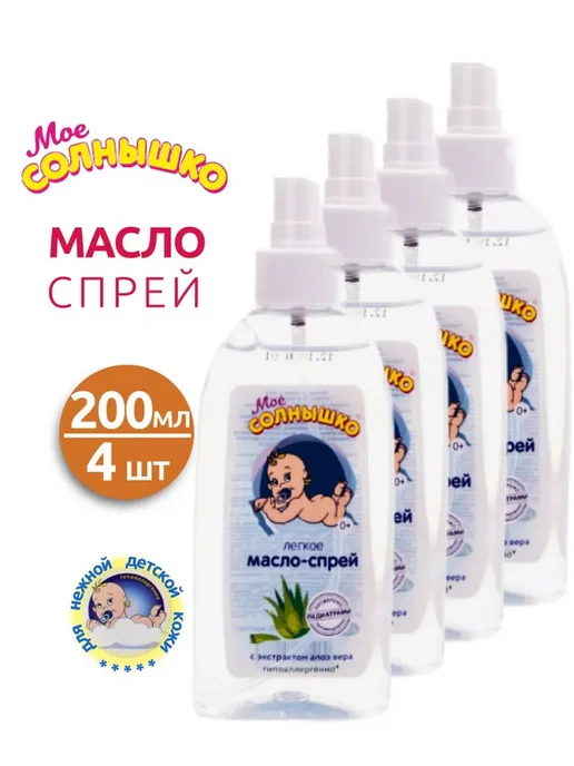 Мое солнышко Масло-спрей детское 200 мл - 4 шт, 200 мл, 4 шт