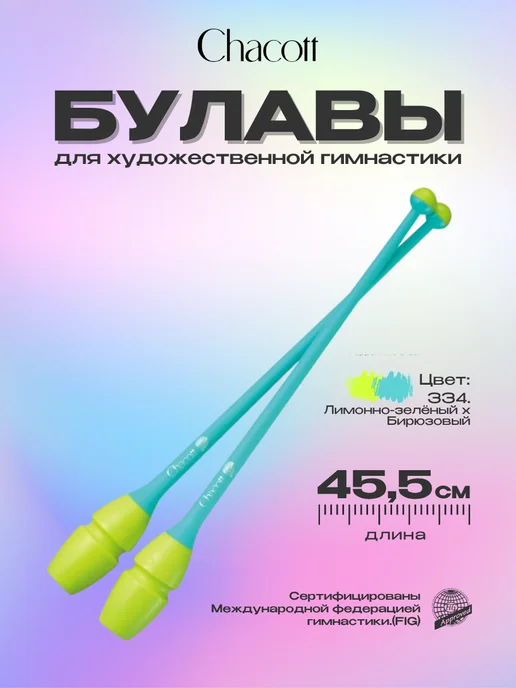 Chacott Булавы 41 см вставные комбинированные, цвет 334, голубой