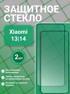 SecureView Защитное стекло 9D для Xiaomi 13 14, прозрачное, 2 шт