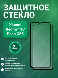 SecureView Защитное стекло 9D для Xiaomi 13C 2 шт