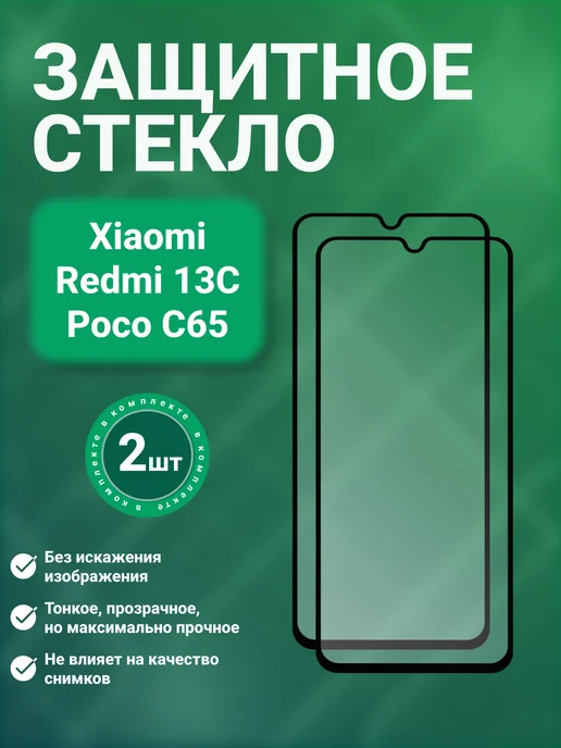 SecureView Защитное стекло 9D для Xiaomi 13C 2 шт, 2 шт
