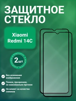 GadgetCore Защитное стекло 9D для Xiaomi Redmi 14C 2 шт