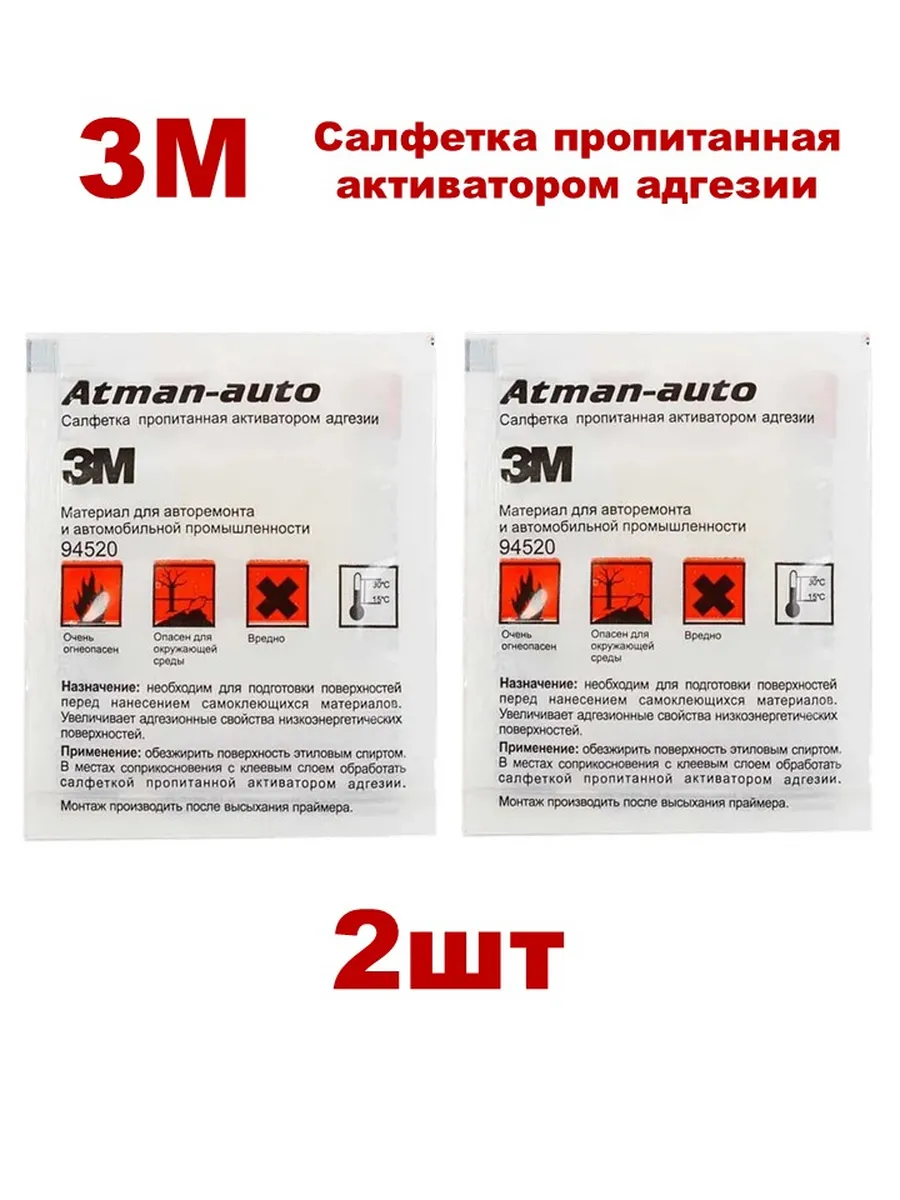 Салфетки с активатором адгезии 5мл, 2шт