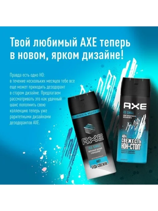 AXE/дезодорант Парфюмированный дезодорант мужской спрей Айс Чилл 150 мл, 150 мл, фото 4