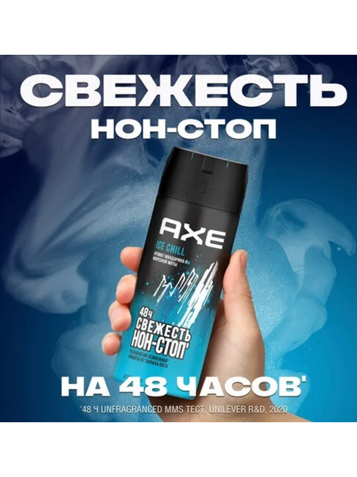 AXE/дезодорант Парфюмированный дезодорант мужской спрей Айс Чилл 150 мл, 150 мл, фото 5