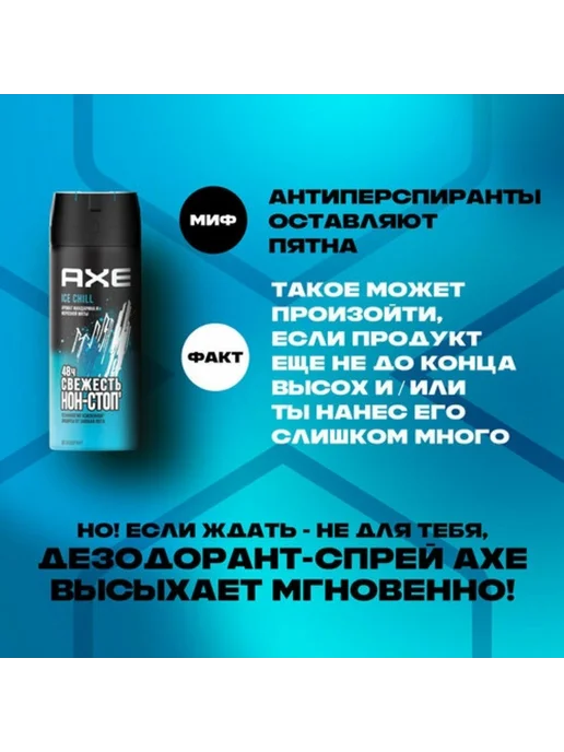 AXE/дезодорант Парфюмированный дезодорант мужской спрей Айс Чилл 150 мл, 150 мл, фото 8