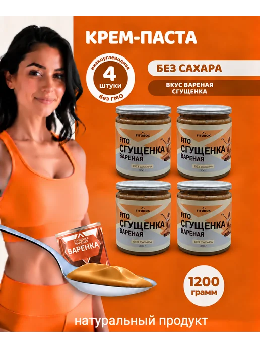 FIToBOX Паста вареная ПП сгущенка без сахара, 2 шт, 4 шт