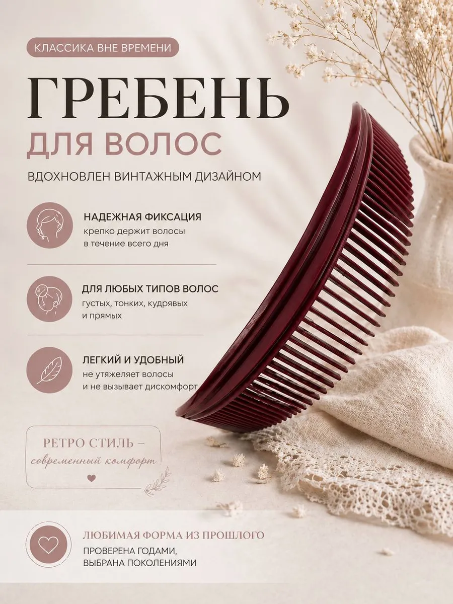 гребень