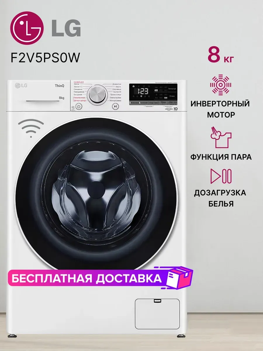 LG F2V5PS0W