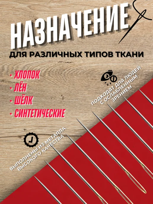 HOZMIX Иглы для шитья и рукоделия с большим ушком 6 шт, вариант, фото 3