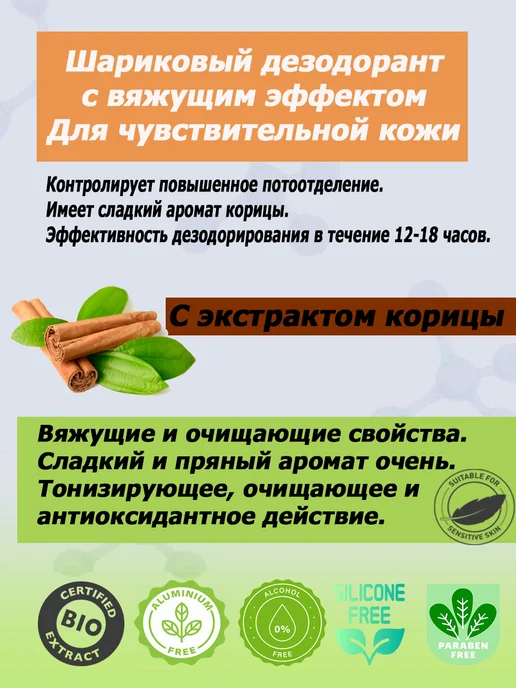 Corpore Sano Шариковый Био дезодорант с Корицей 75мл, 75 мл, фото 2
