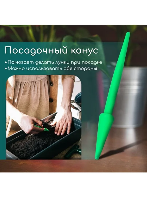 Greengo Набор посадочного инструмента конус - 2 шт, 2 шт, фото 5