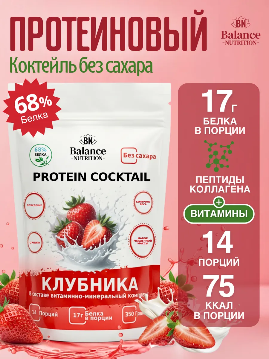Протеин коктейль без сахара сывороточный для похудения 350 г