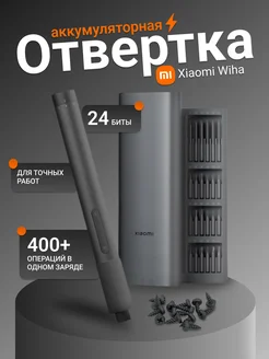Электрическая отвертка для точных работ 24в1 Xiaomi 324056444 купить за 2 336 ₽ в интернет-магазине Wildberries