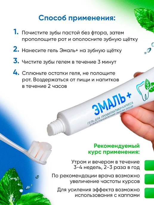 СтомГель Реминерализирующий гель для зубов Эмаль+ 50 мл, 50 мл, фото 4