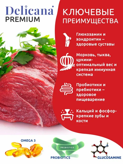 Сухой корм Delicana Мedium для собак, взрослые, говядина, 15 кг, фото 2