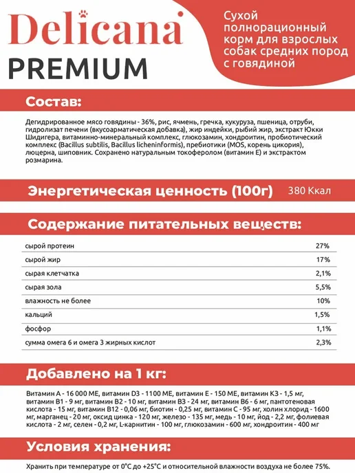Сухой корм Delicana Мedium для собак, взрослые, говядина, 15 кг, фото 4