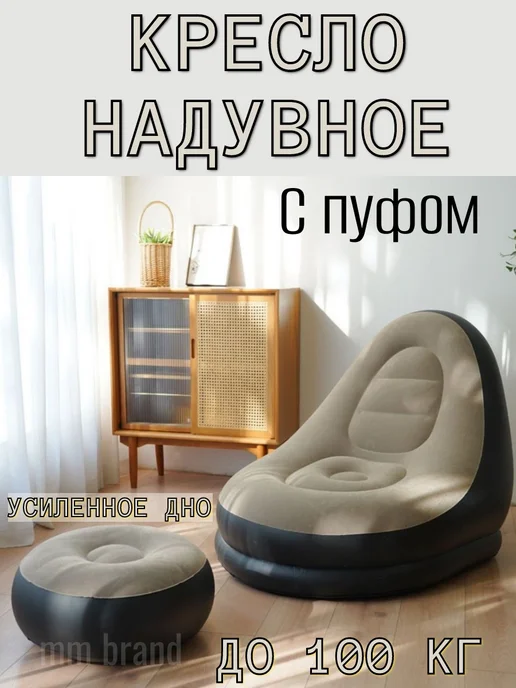Надувное кресло с пуфом, черный