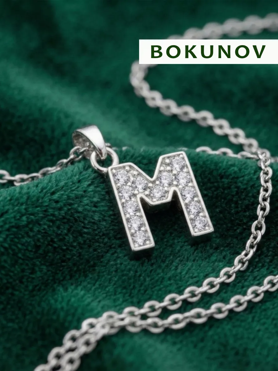Подвеска на шею с цепочкой буква М