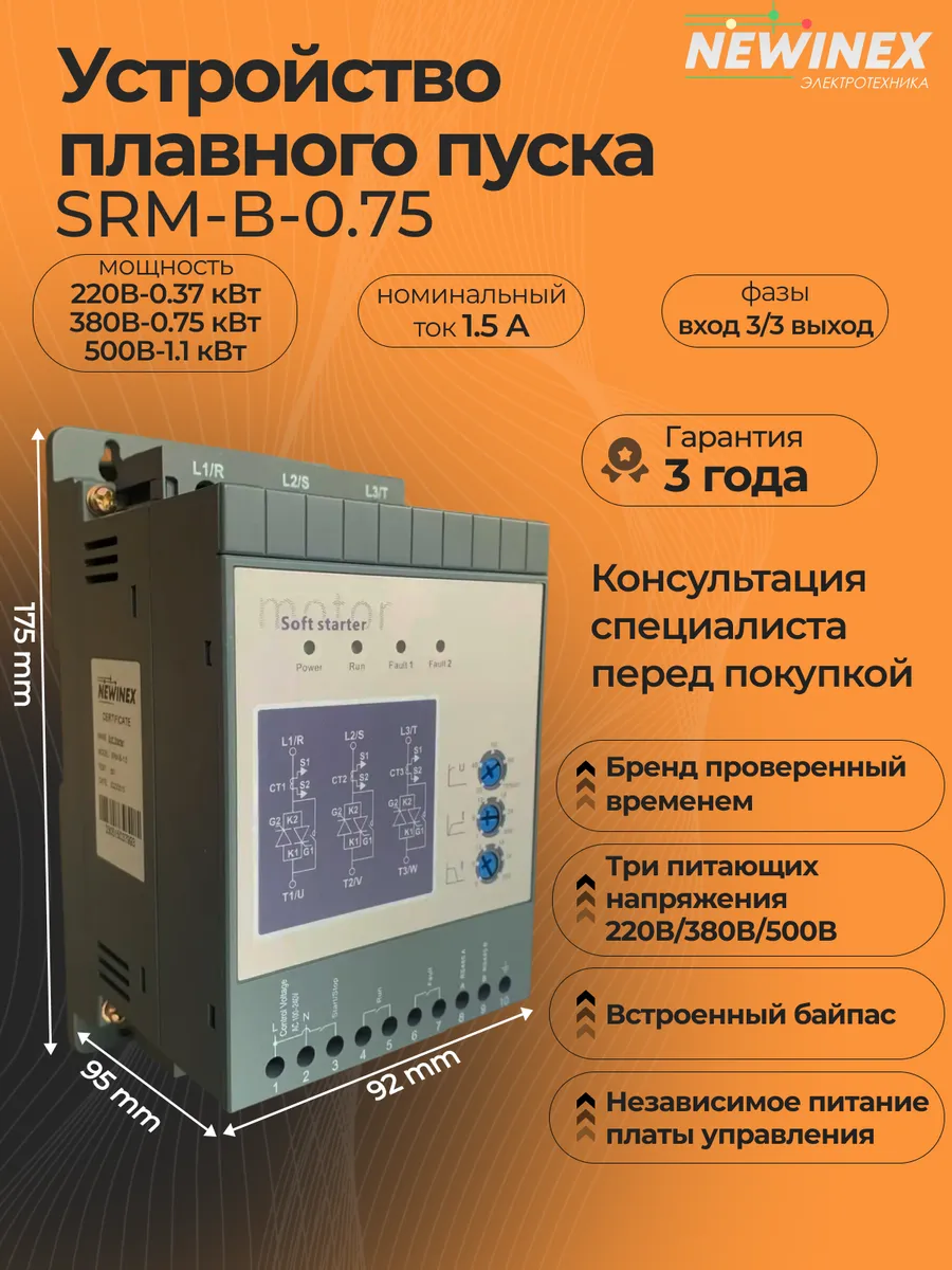 Устройство плавного пуска 1,5А, 380В SRM-B-0.75