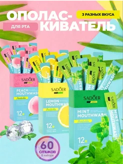 Ополаскиватель для рта 60шт 324112193 купить за 347 ₽ в интернет‑магазине Wildberries