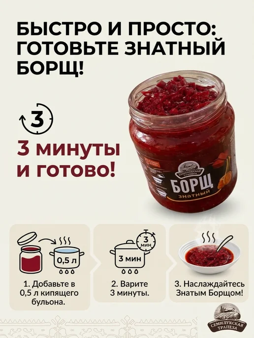 Семилукская Трапеза Борщ в банке готовый 4 шт, 4 шт, фото 5