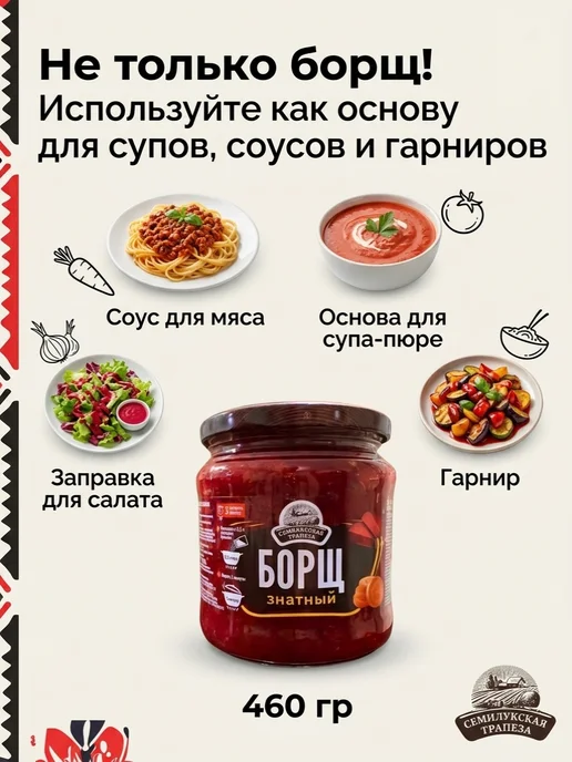 Семилукская Трапеза Борщ в банке готовый 4 шт, 4 шт, фото 6
