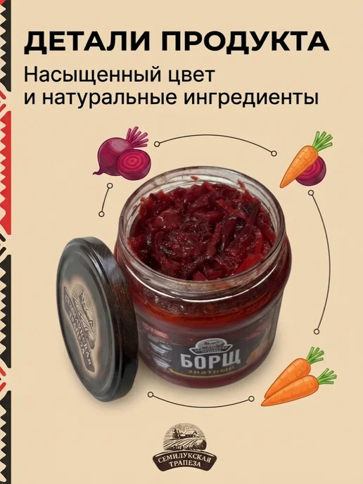 Семилукская Трапеза Борщ в банке готовый 4 шт, 8 шт, фото 2