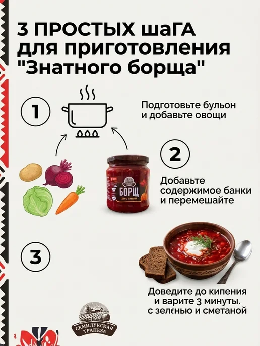 Семилукская Трапеза Борщ в банке готовый 4 шт, 8 шт, фото 7
