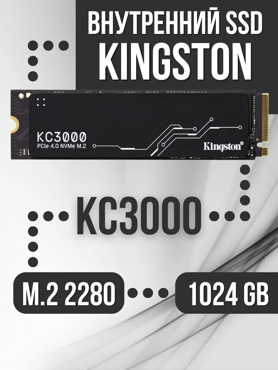 Внутренний SSD 1024 Gb KC3000 PCIe 4.0 NVMe M.2 Kingston 324118207 купить за 26 291 ₽ в интернет‑магазине Wildberries