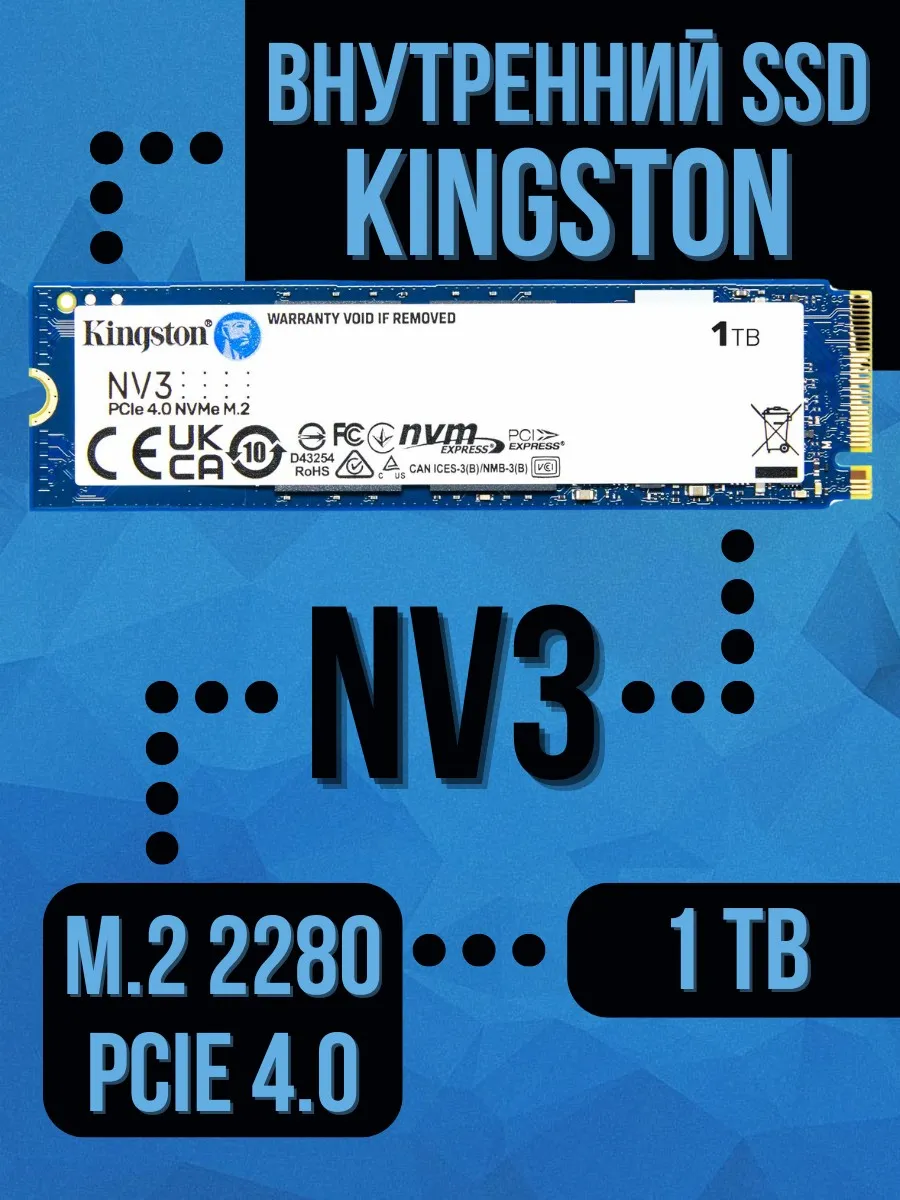 Внутренний SSD 1 Tb NV3 PCIe 4.0 NVMe M.2