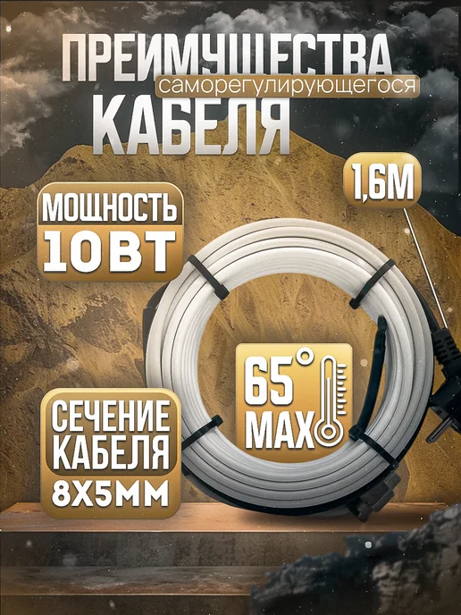 Shtein Греющий кабель внутрь трубы и на трубу TM PRO - 10Вт м (5м), 10 Вт, 11 м, фото 2