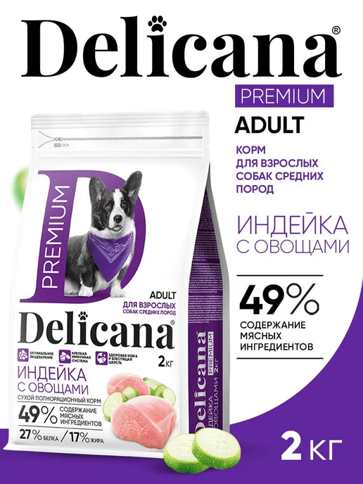 Сухой корм Delicana Мedium для собак, взрослые, индейка, 2 кг