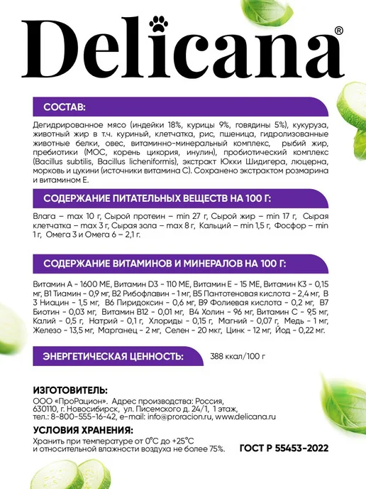 Сухой корм Delicana Мedium для собак, взрослые, индейка, 2 кг, фото 3
