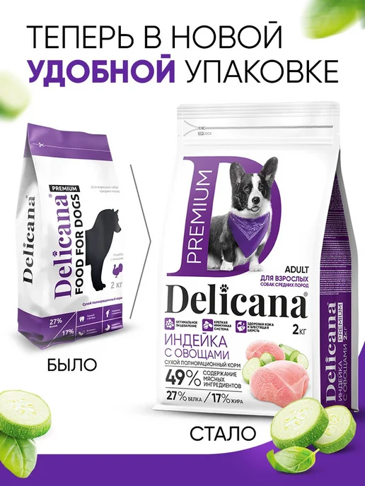 Сухой корм Delicana Мedium для собак, взрослые, индейка, 2 кг, фото 4